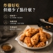【大成】酥炸十三香 小棒棒腿