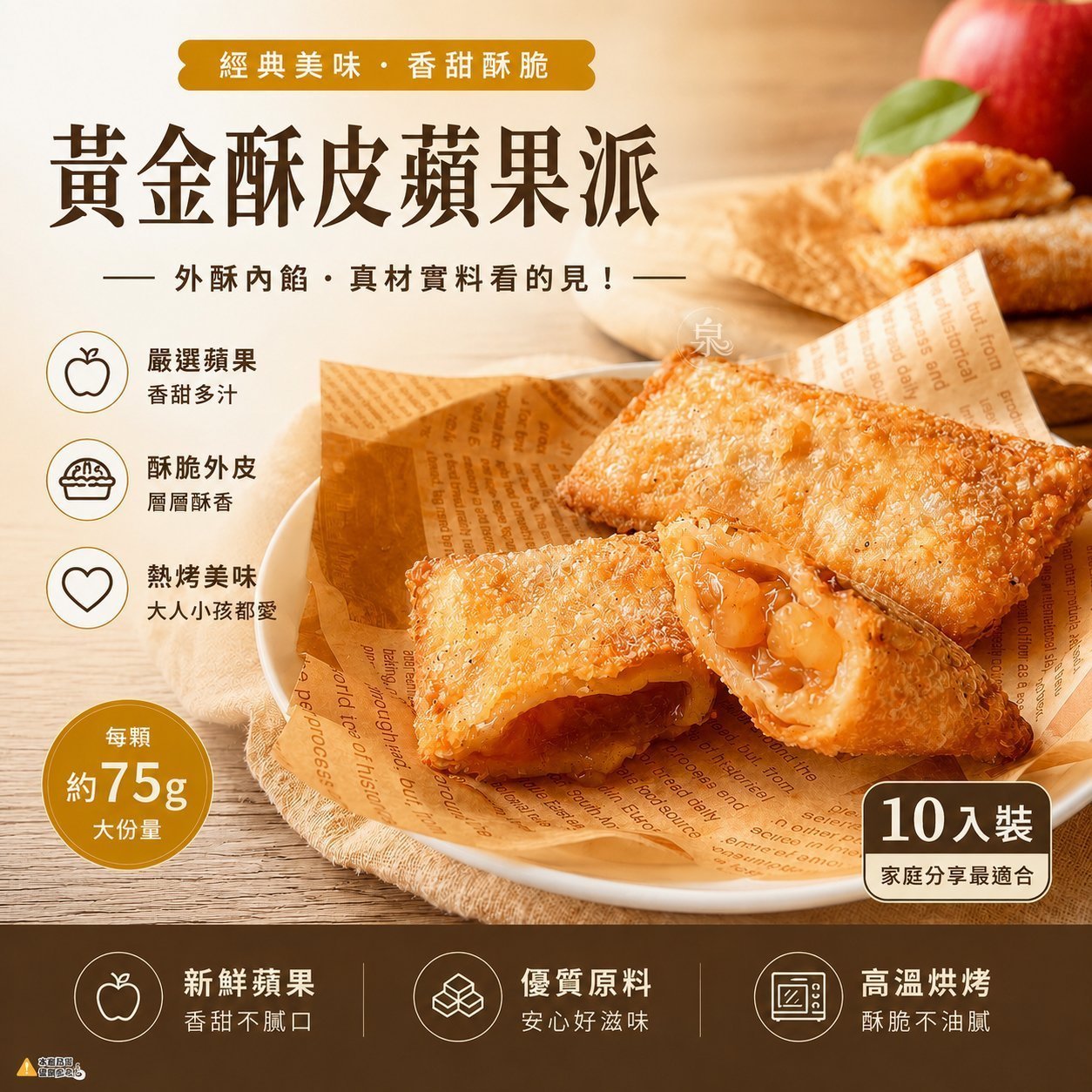 黃金酥皮蘋果派