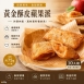 黃金酥皮蘋果派