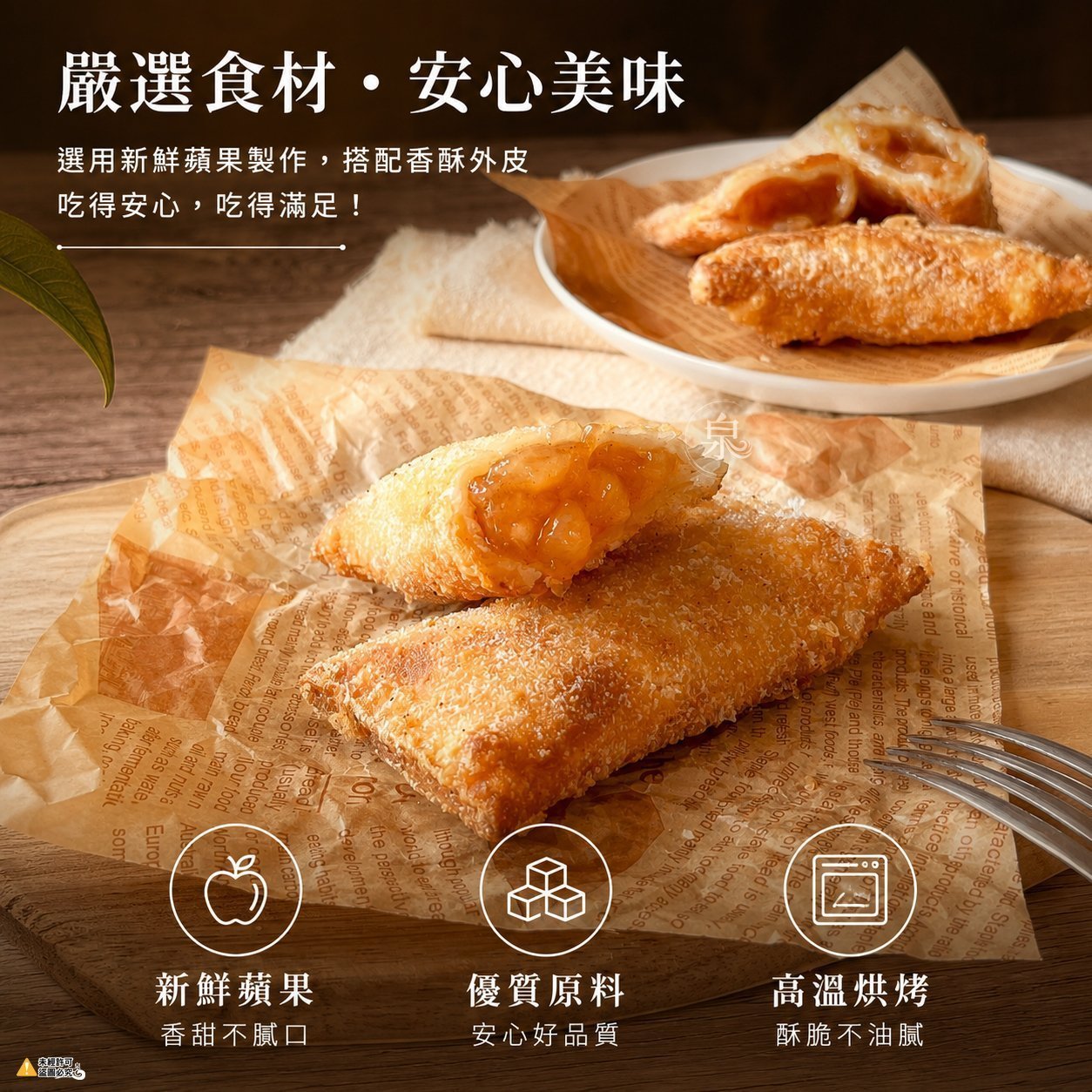 黃金酥皮蘋果派