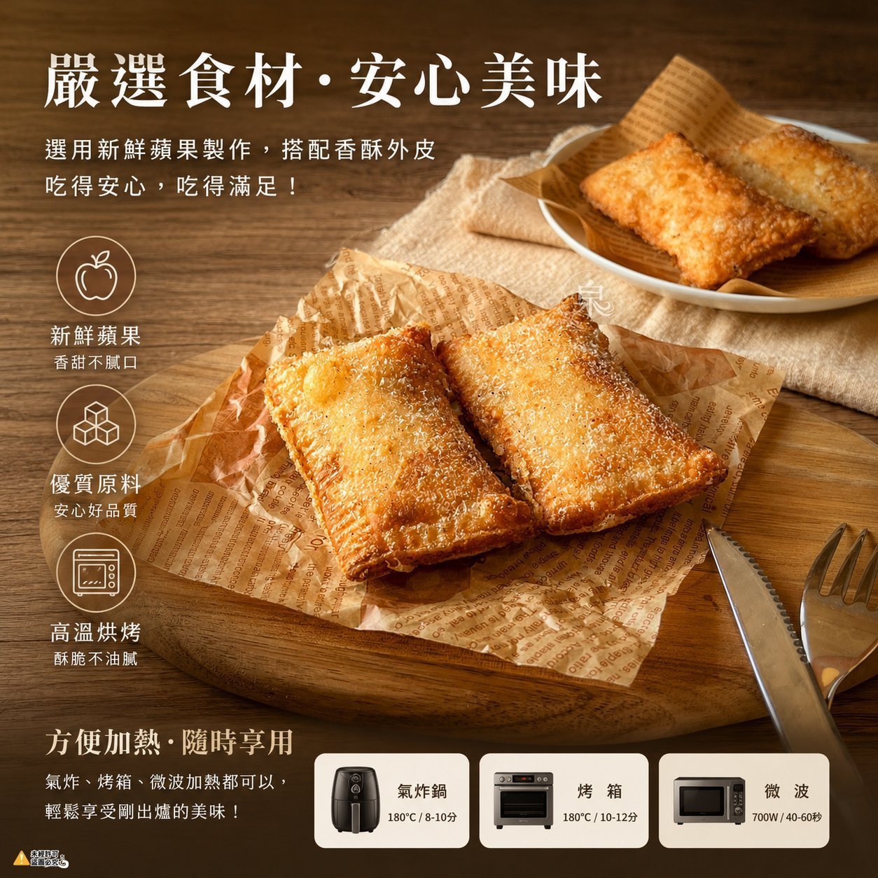 黃金酥皮蘋果派