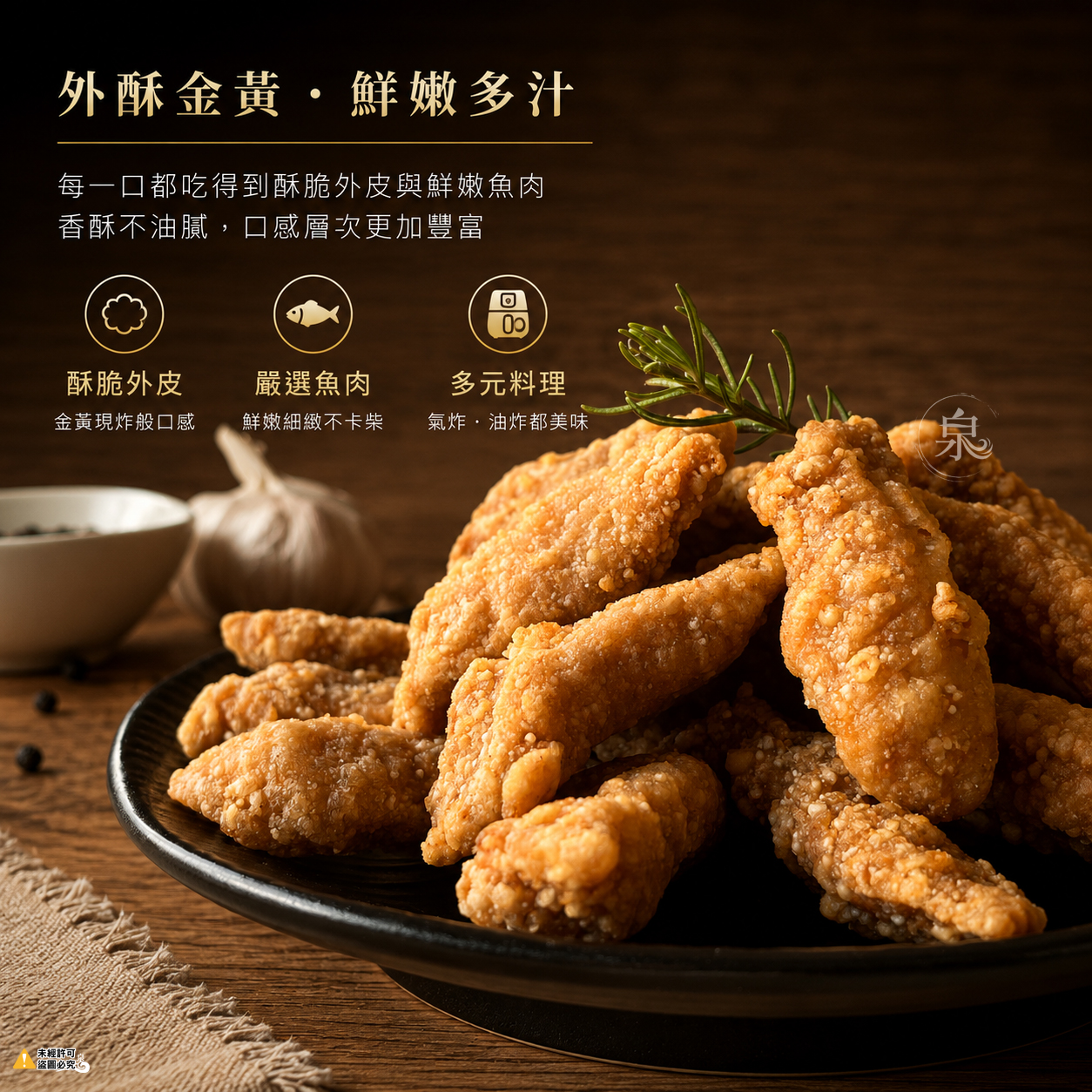 黃金土魠魚風味魚塊