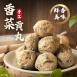 香菜貢丸