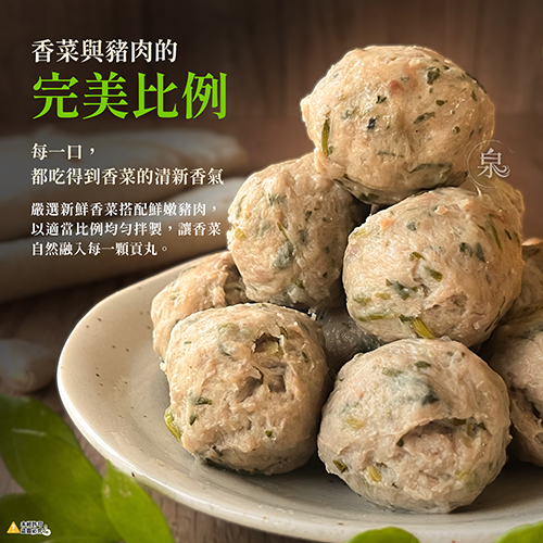 香菜貢丸