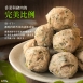 香菜貢丸