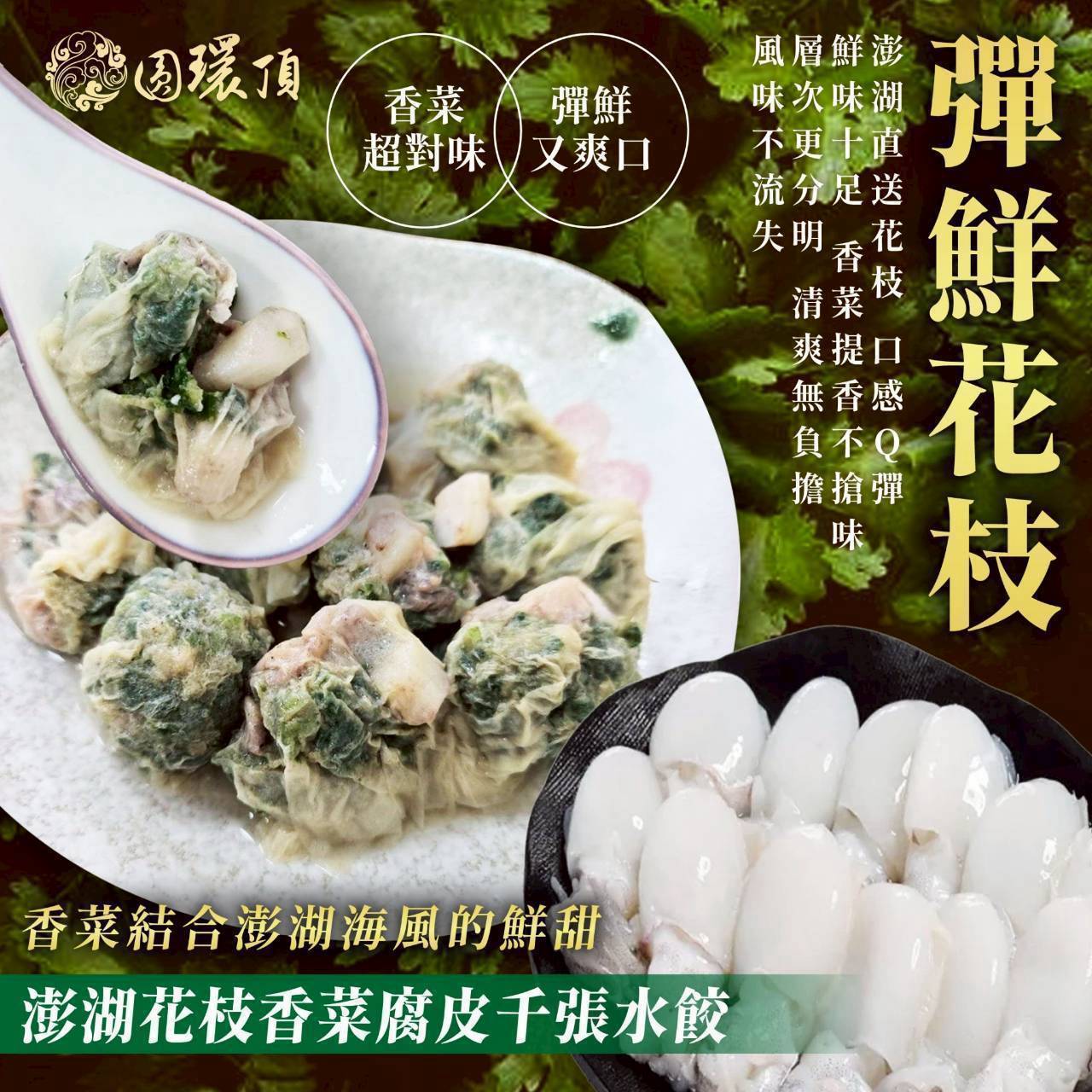 香菜腐皮千張水餃共5種口味