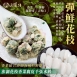 香菜腐皮千張水餃共5種口味