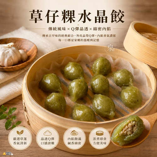 草仔粿水晶餃