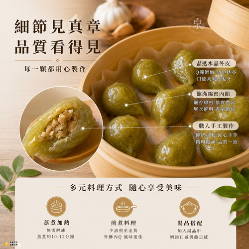 草仔粿水晶餃