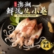 澎湖鮮流生小卷(船凍)