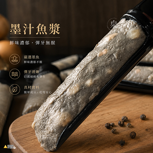 黑白雙鮮魚漿共2種口味