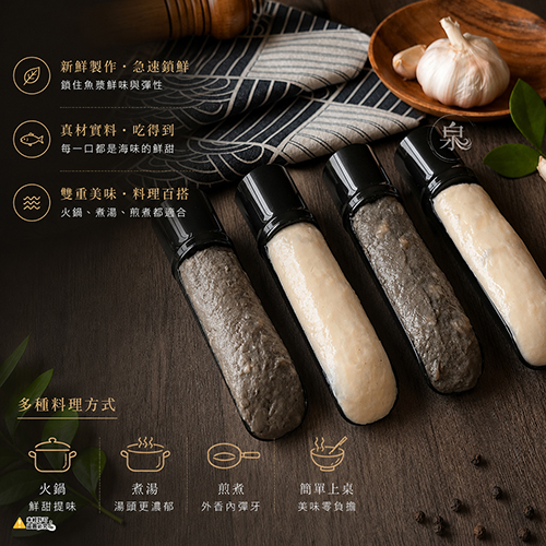 黑白雙鮮魚漿共2種口味