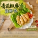 青花椒麻雞柳條