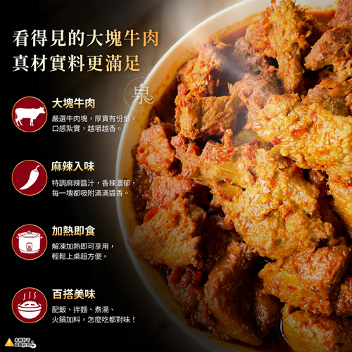 【紅龍】肉多多麻辣牛肉塊(1KG)