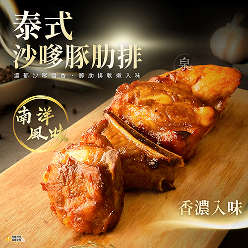 泰式沙嗲豚肋排