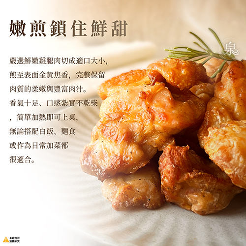 【強匠】嫩煎雞腿丁