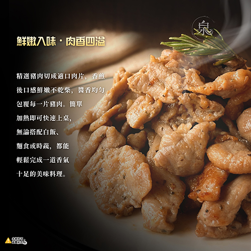 【卜蜂】十三香豬肉片