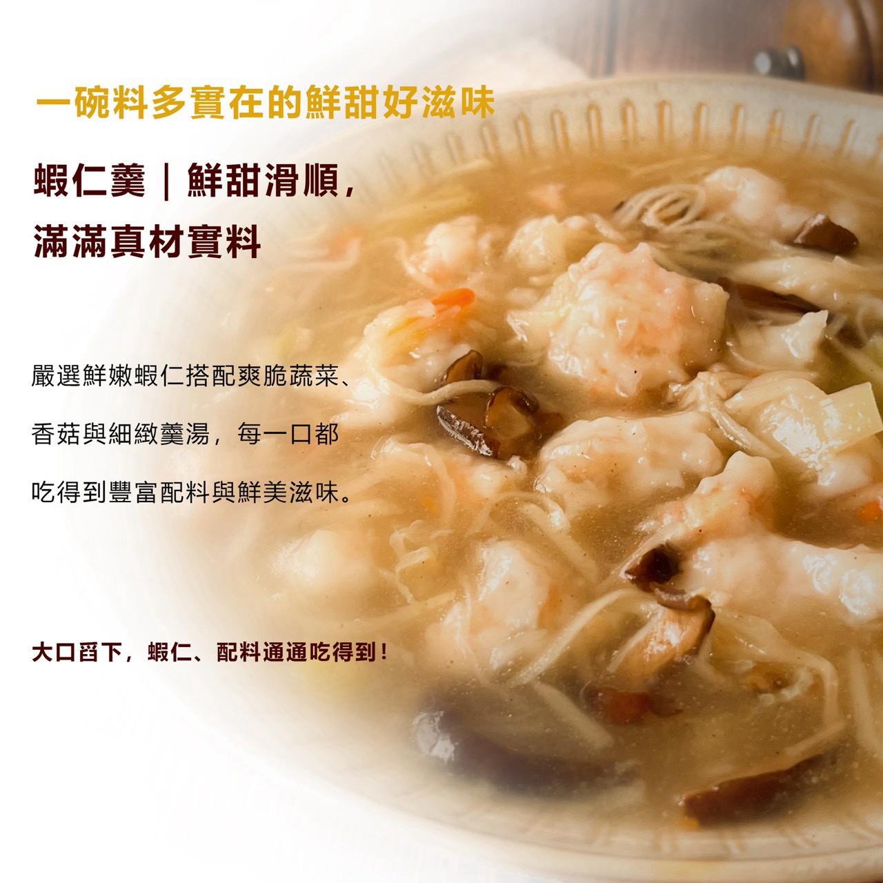 蝦仁羹