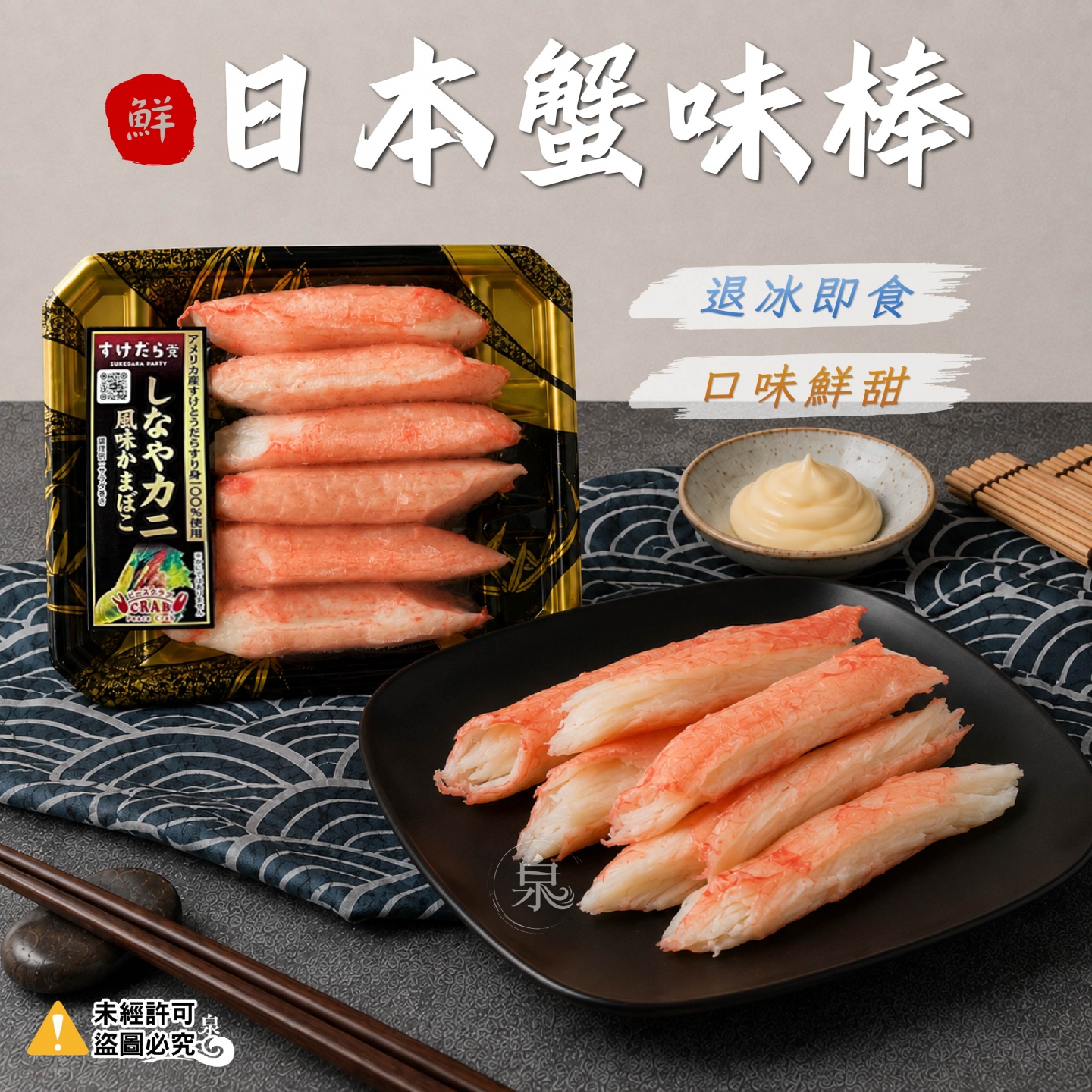 日本蟹味棒