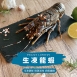 生凍龍蝦