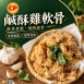 【卜蜂】鹽酥雞軟骨