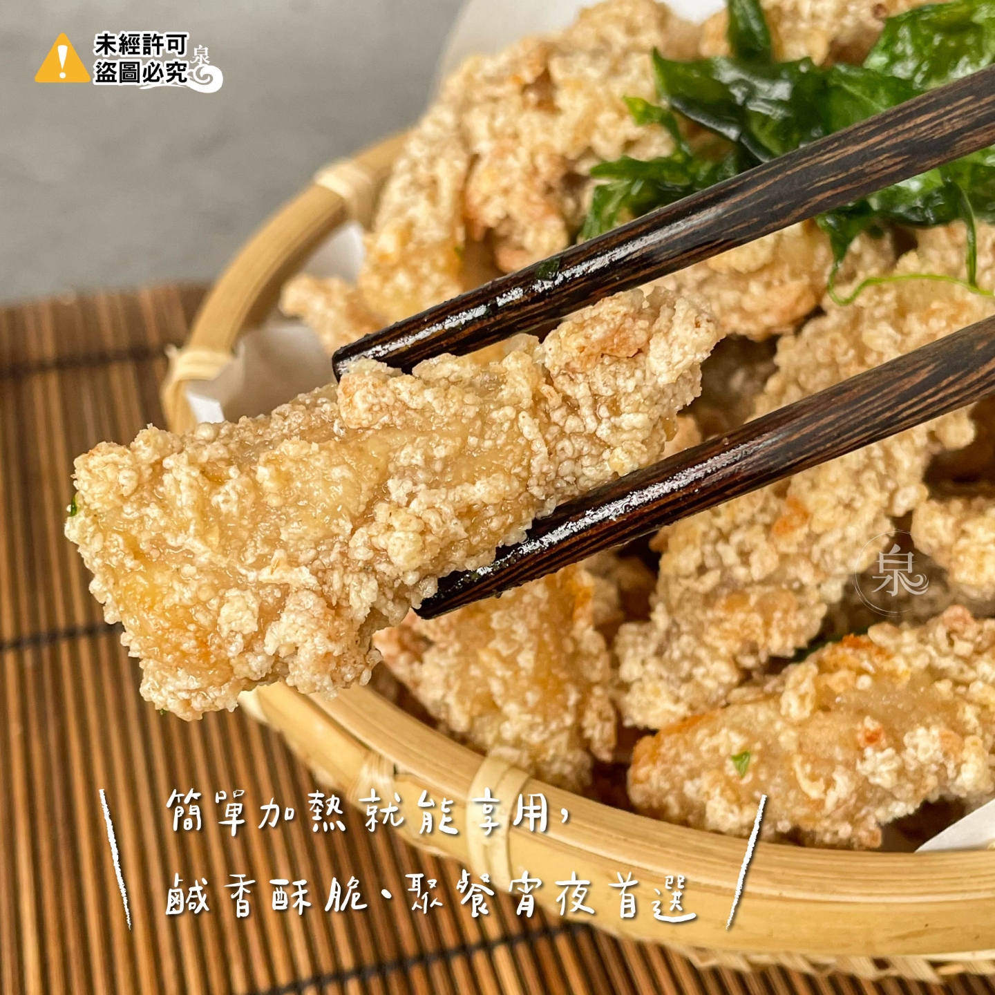 【卜蜂】鹽酥雞軟骨