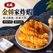 【大成】金韓家炸蝦