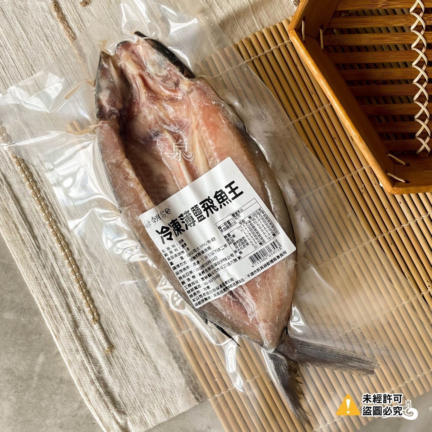 飛魚一夜干