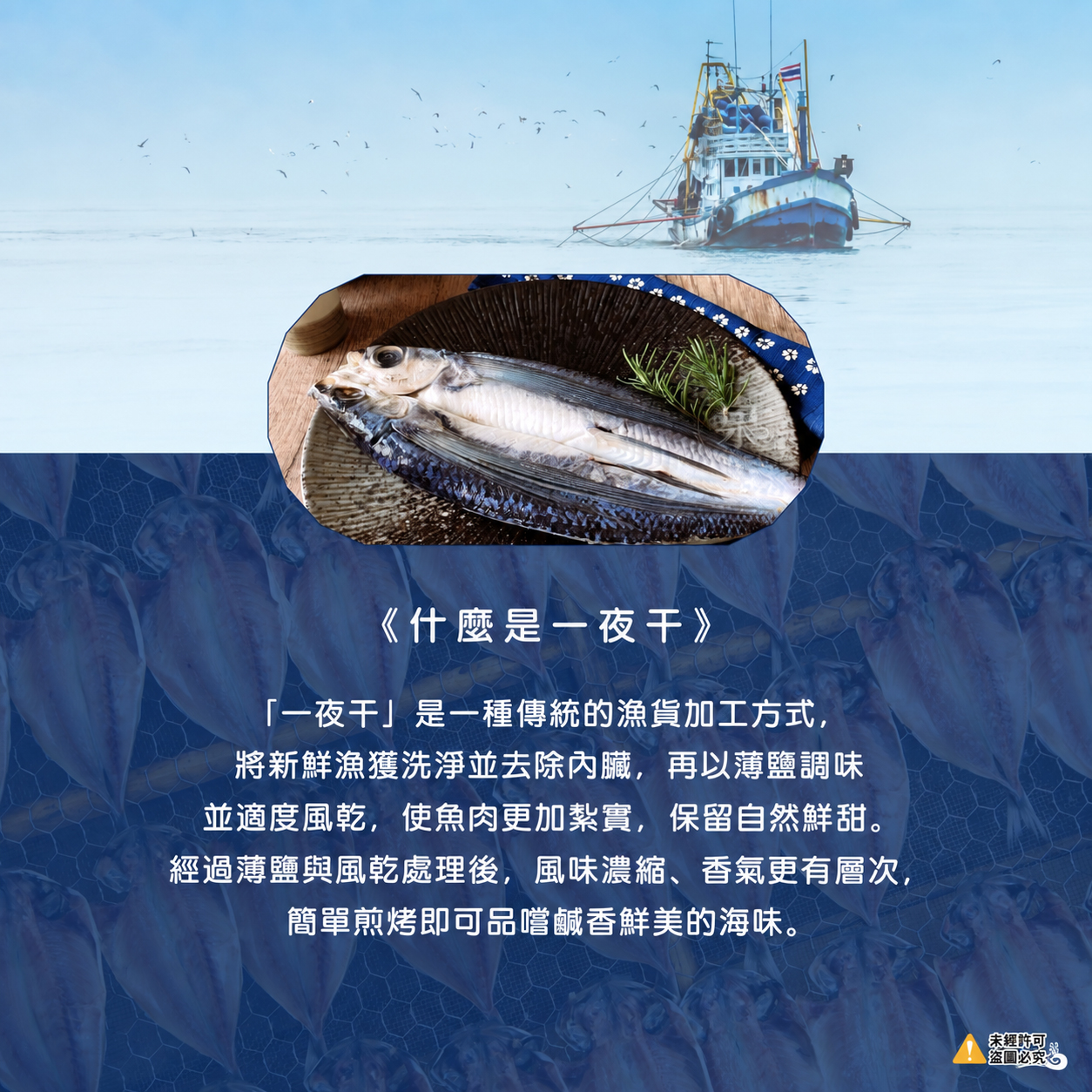 飛魚一夜干