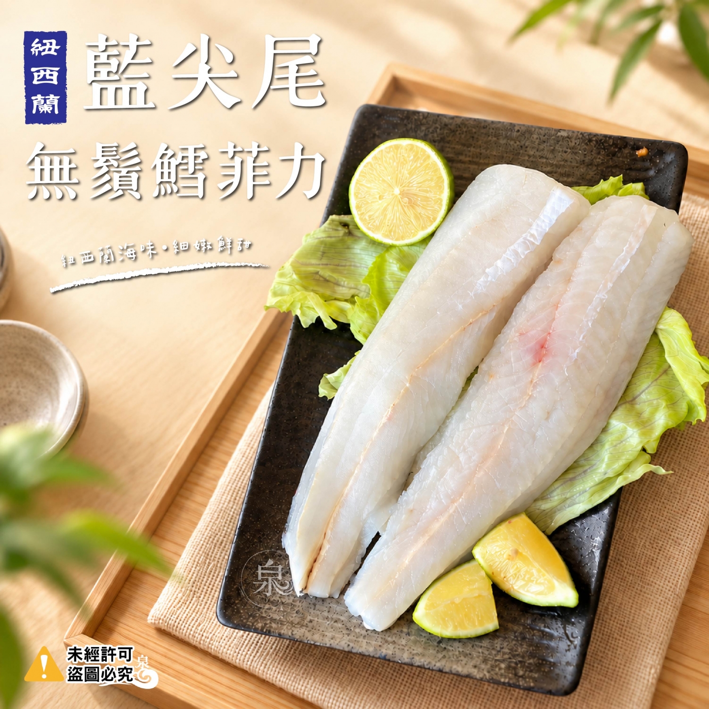 紐西蘭藍尖尾無鬚鱈菲力