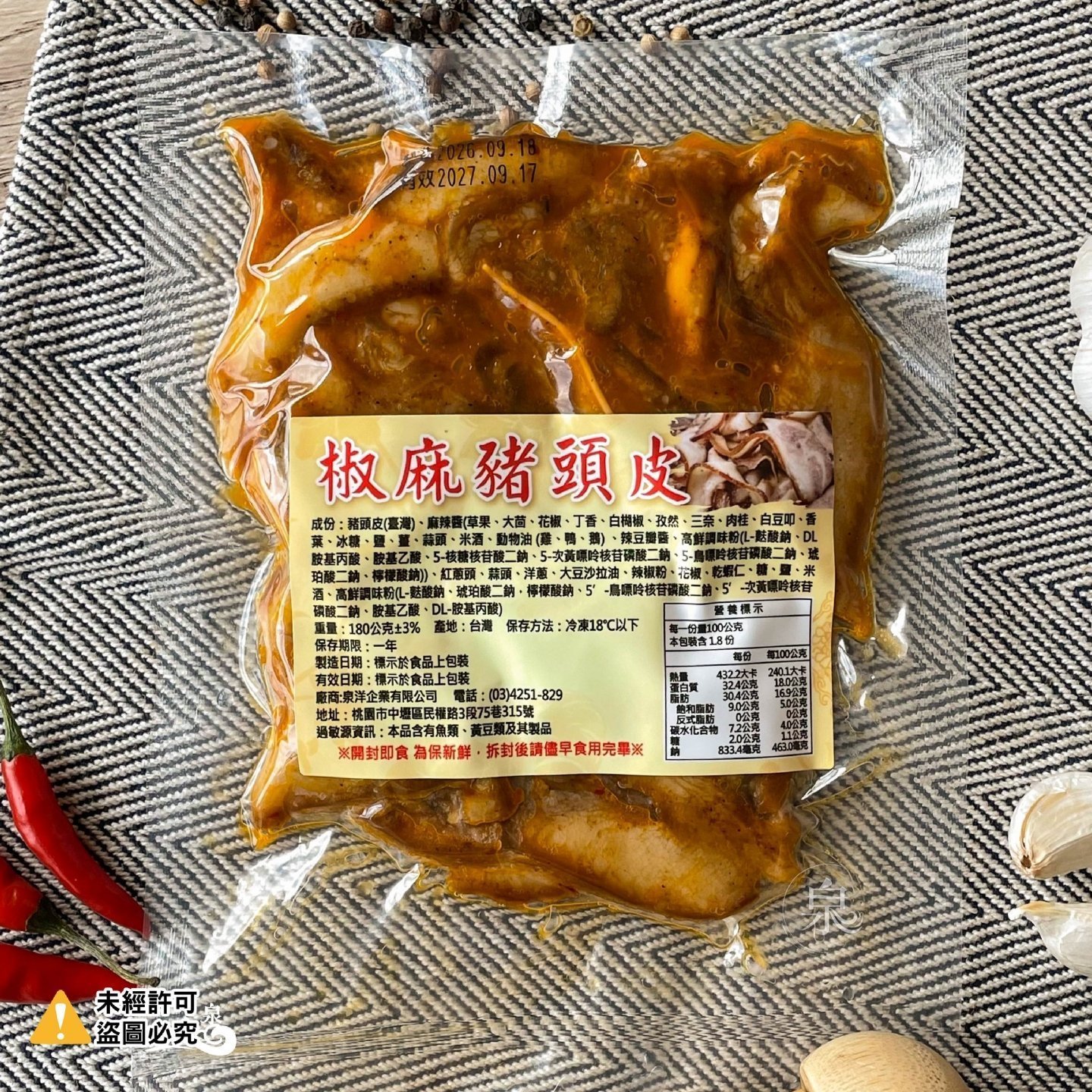 椒麻豬頭皮