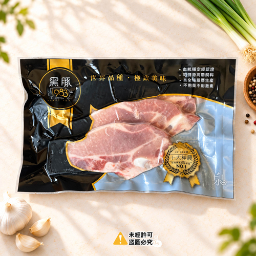 1983黑豚帶骨肩小排