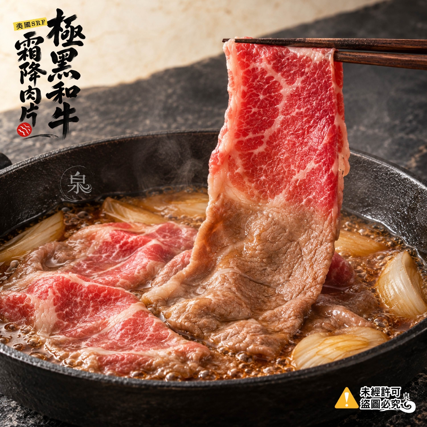 美國SRF極黑和牛霜降肉片