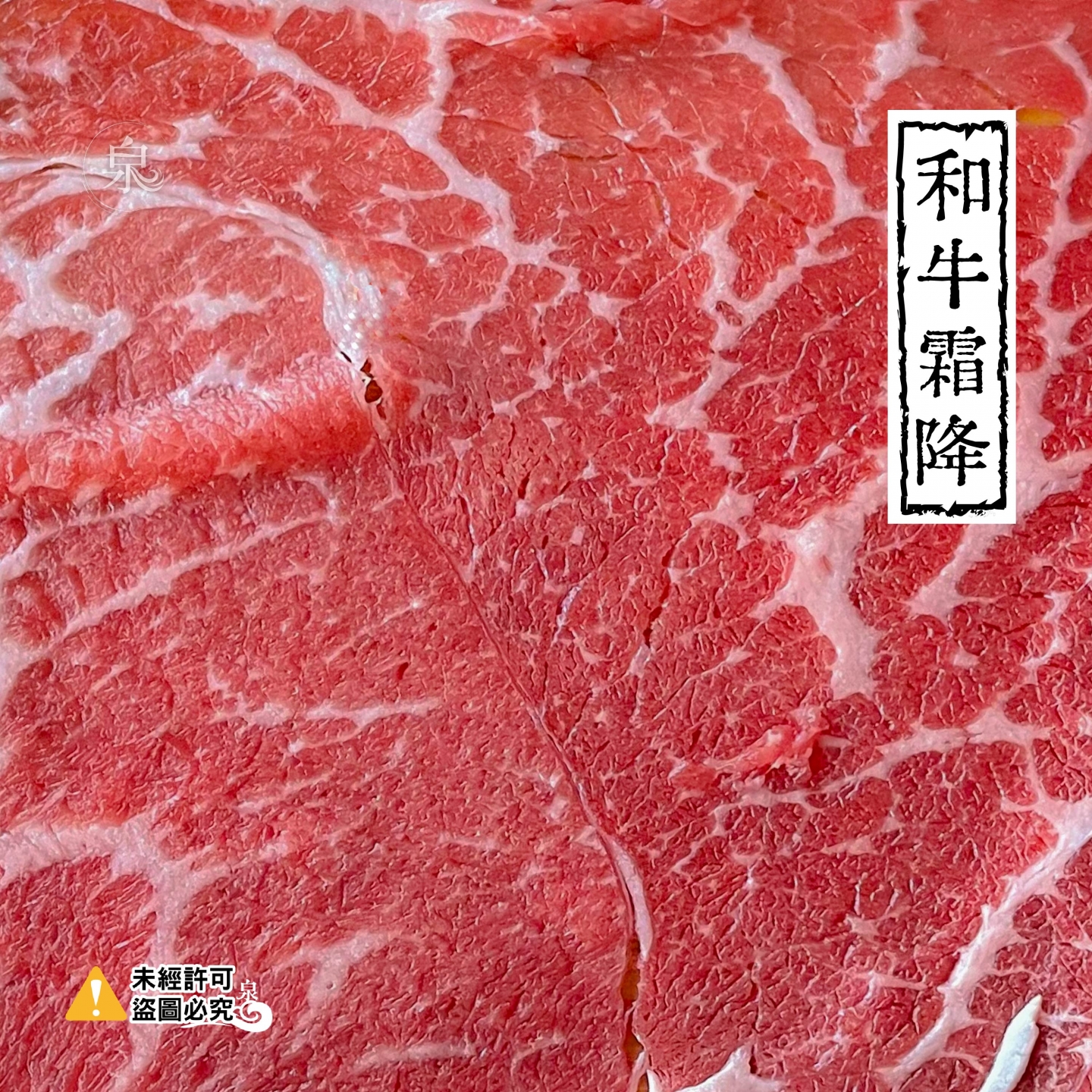 美國SRF極黑和牛霜降肉片