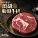 紐西蘭PS頂級肋眼牛排(草飼)