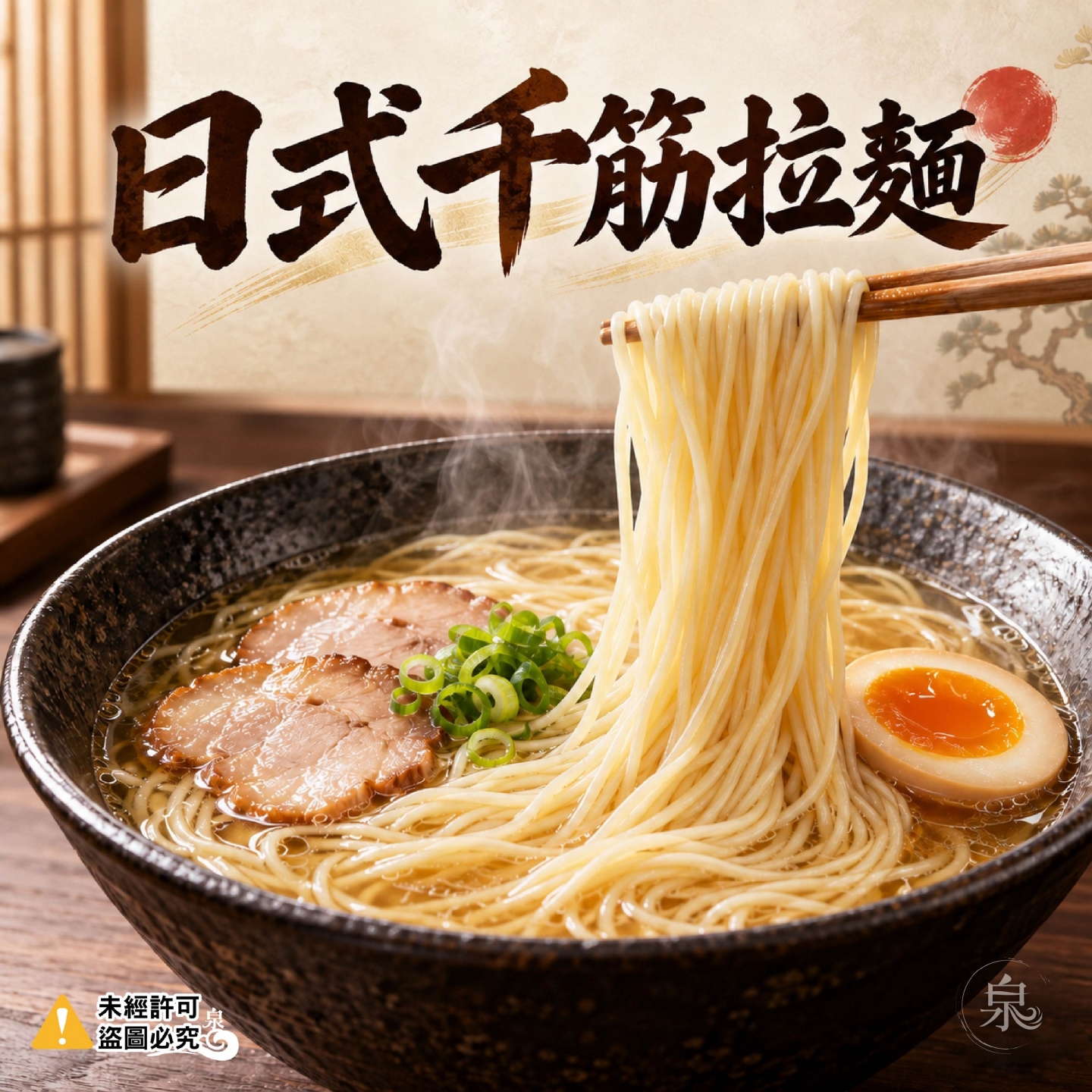 【南僑】日式千筋拉麵