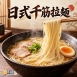 【南僑】日式千筋拉麵