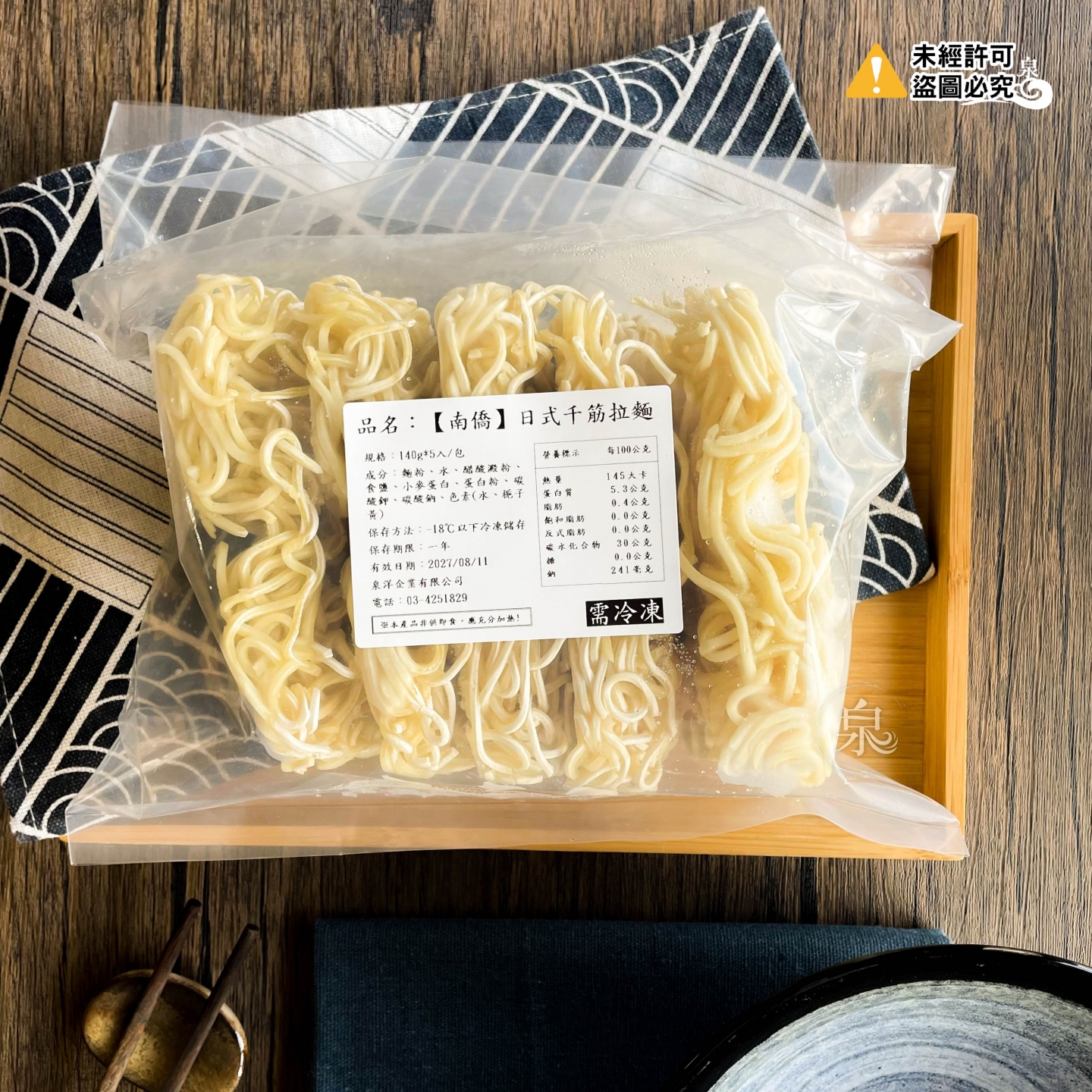 【南僑】日式千筋拉麵