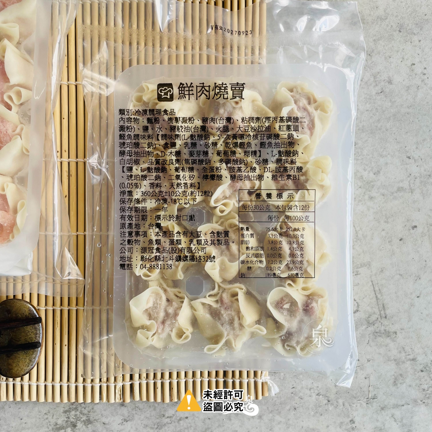 【源冠】鮮肉燒賣