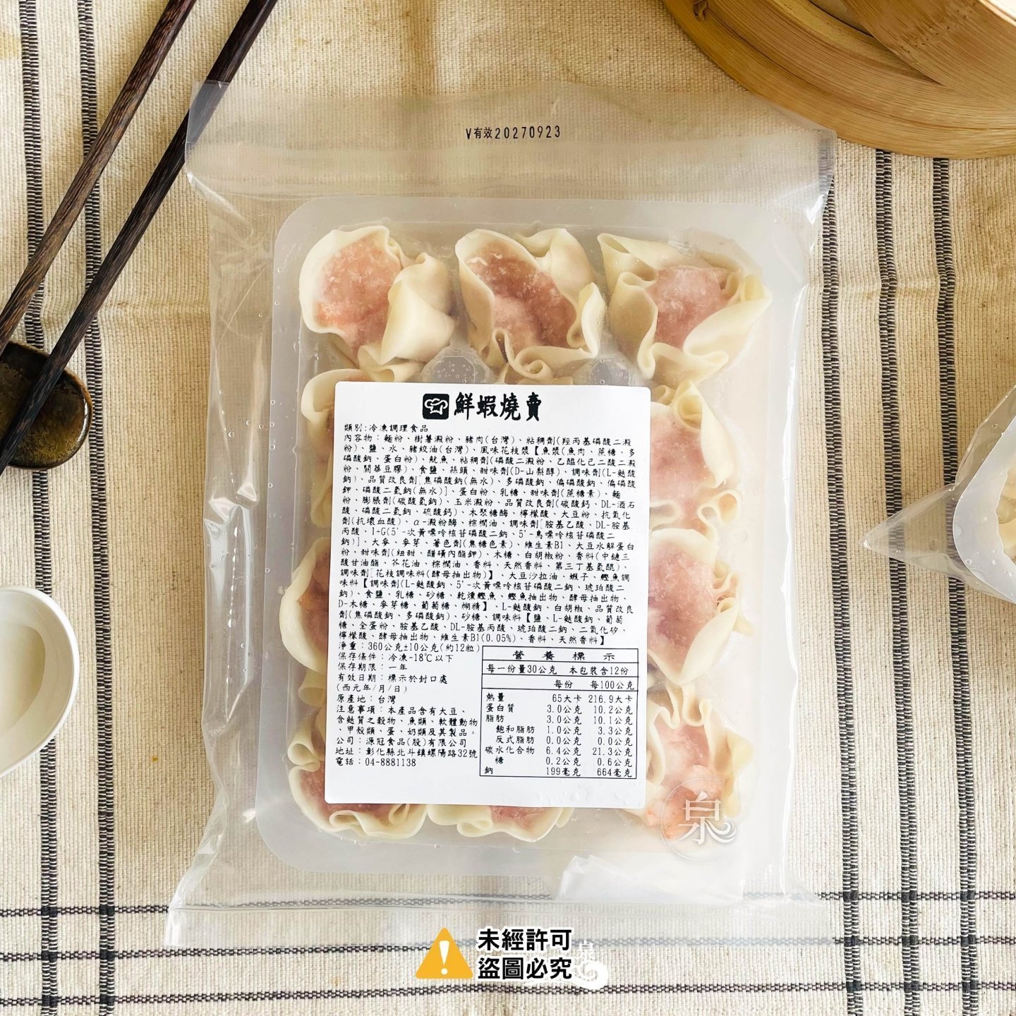 【源冠】鮮「蝦」燒賣