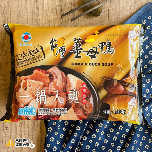 台灣薑母鴨