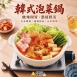 韓式泡菜鍋