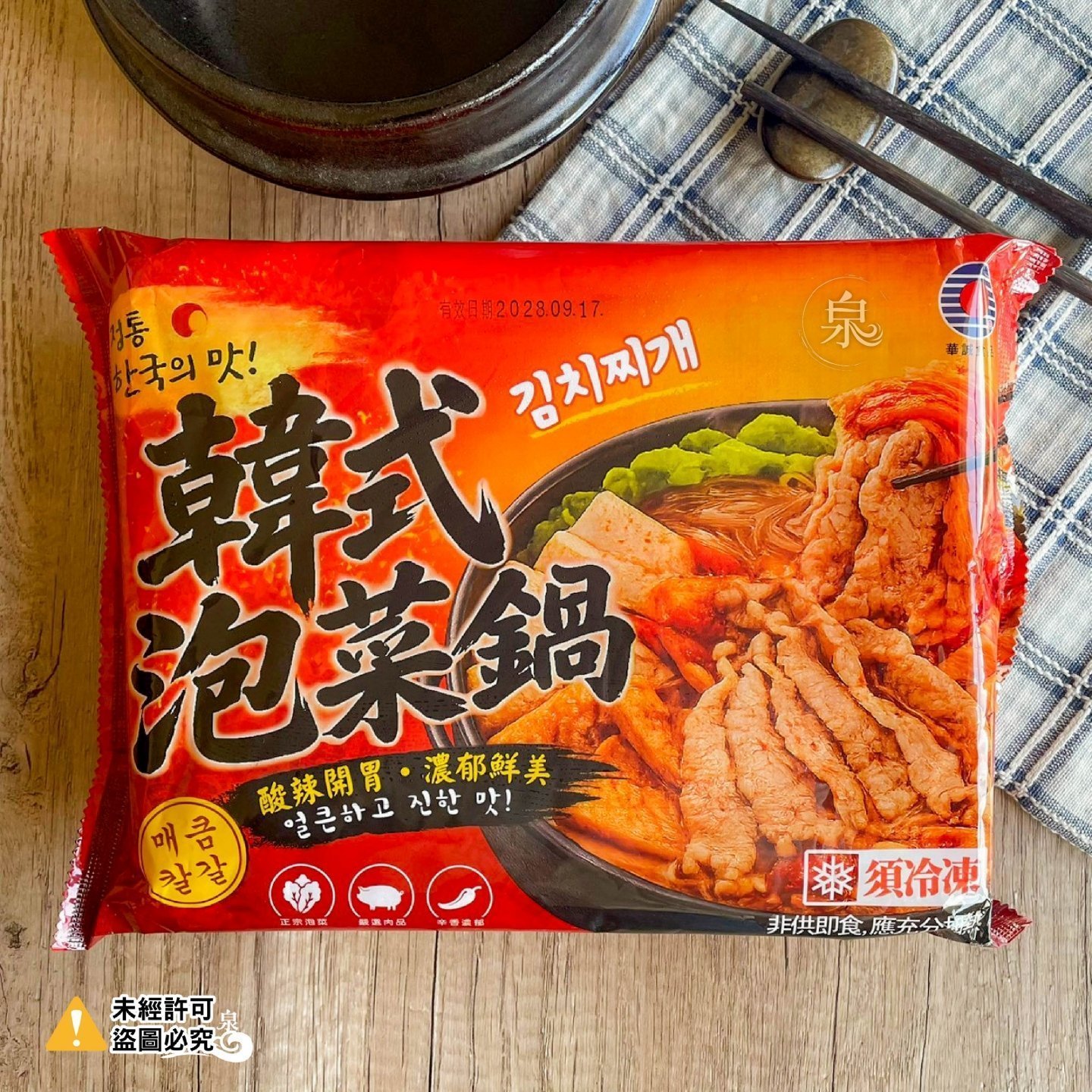 韓式泡菜鍋