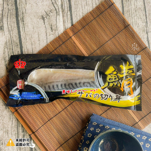 北大西洋鯖魚片