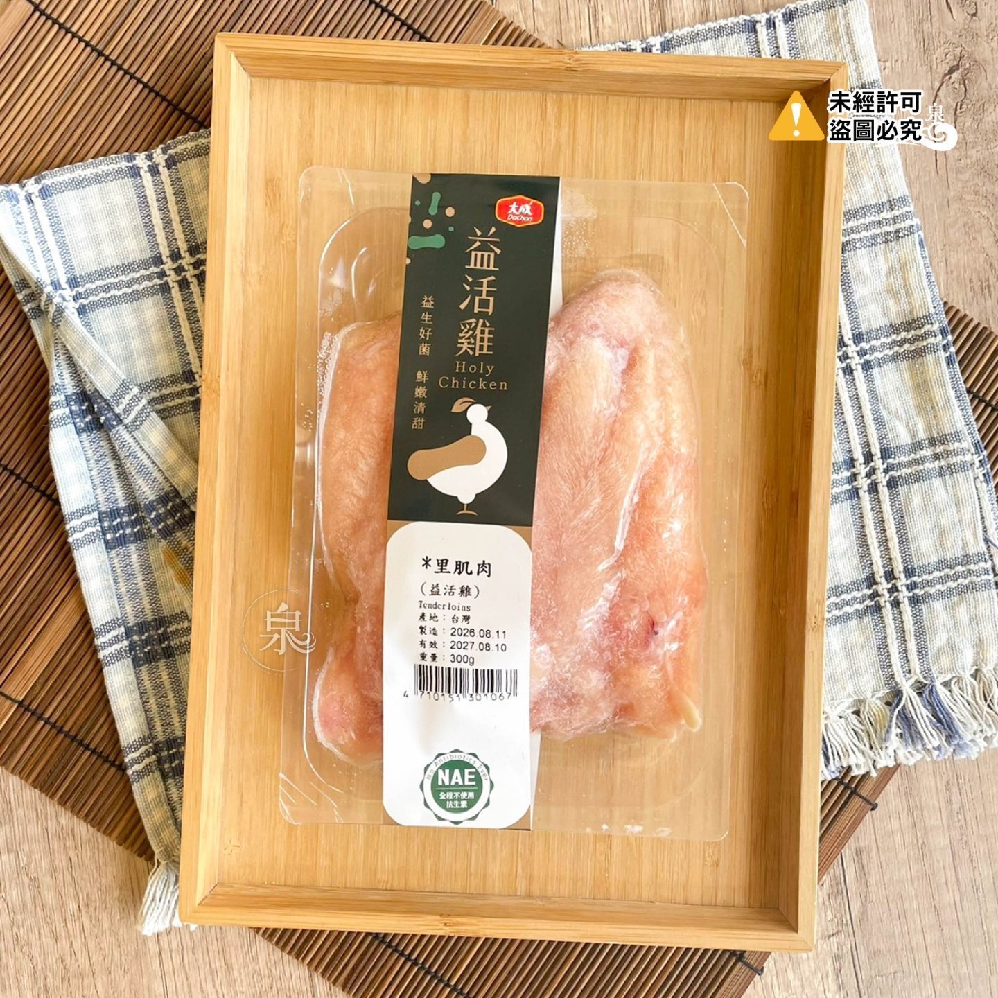 【大成】益活雞里肌肉