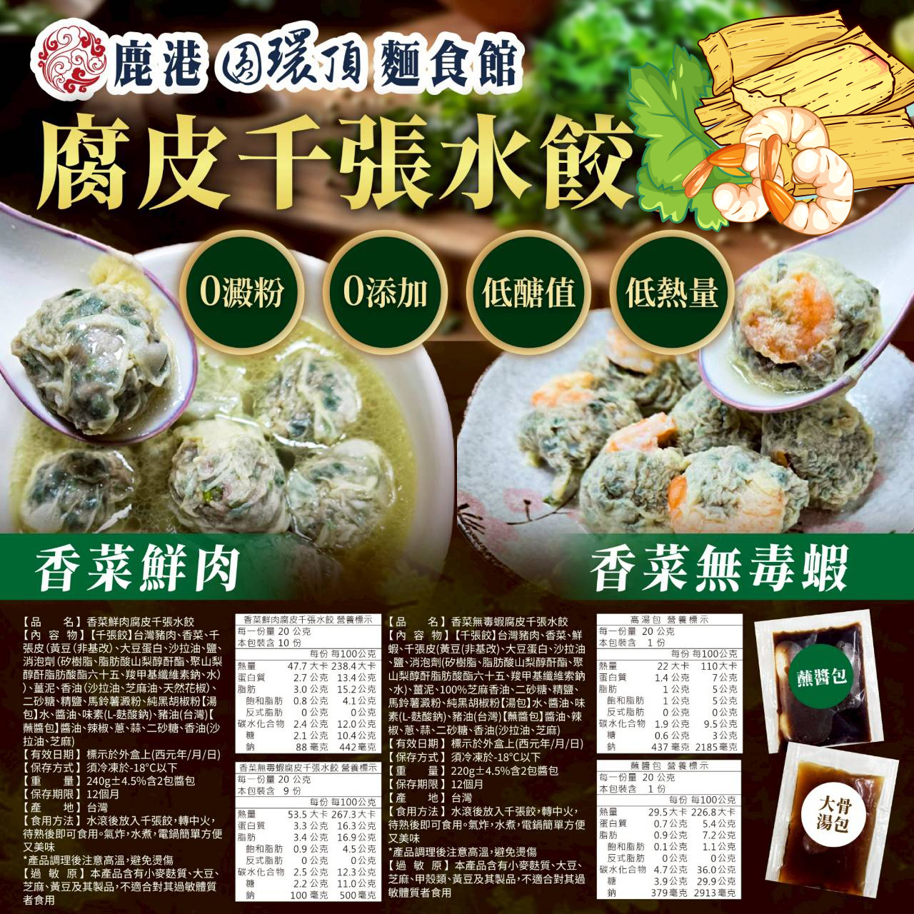 香菜腐皮千張水餃共5種口味