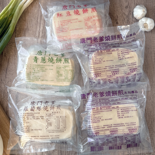 【唐門老爹】香酥燒餅煎 共5種口味 