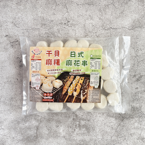 日式麻糬(干貝造型)