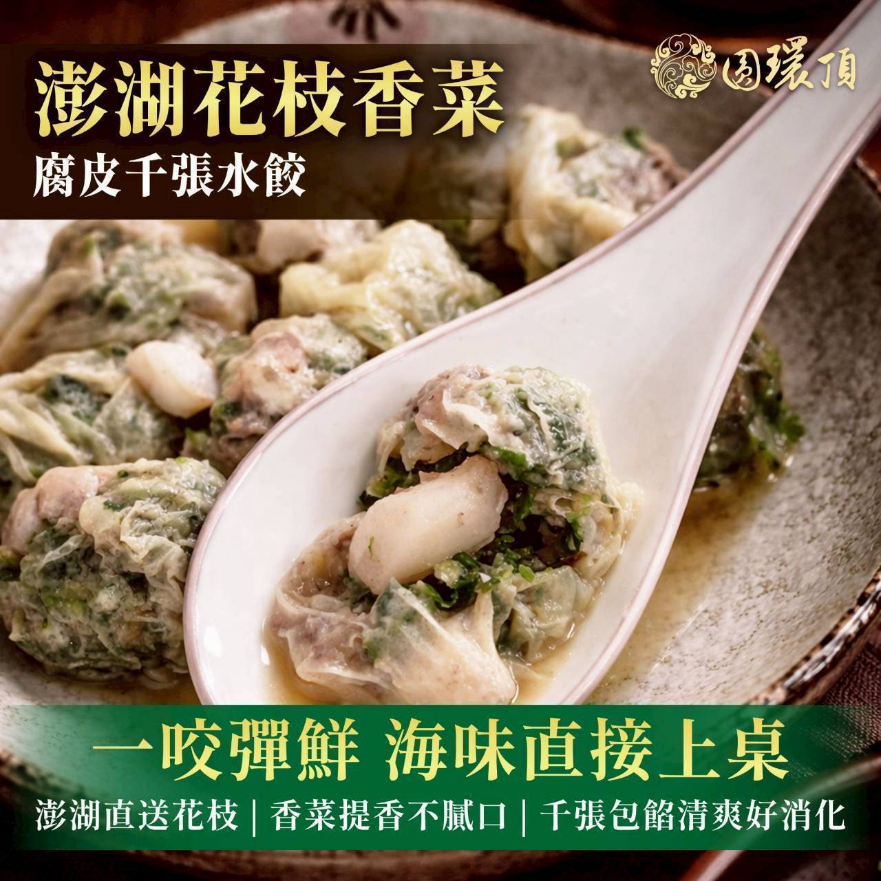 香菜腐皮千張水餃共5種口味