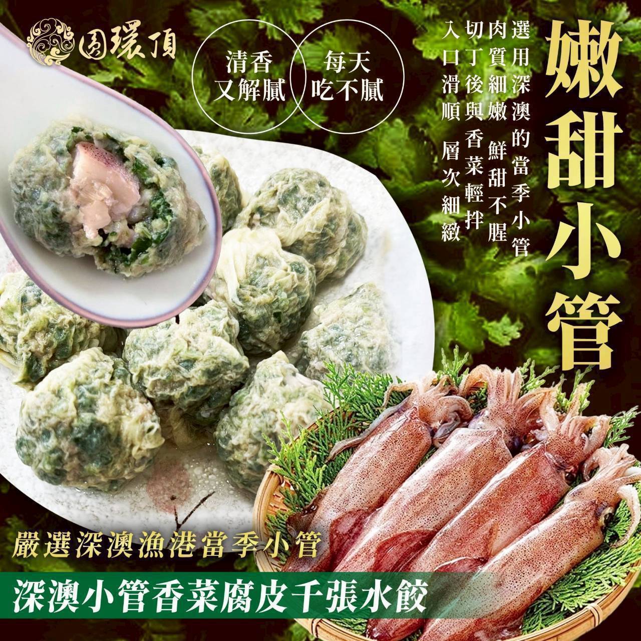 香菜腐皮千張水餃共5種口味